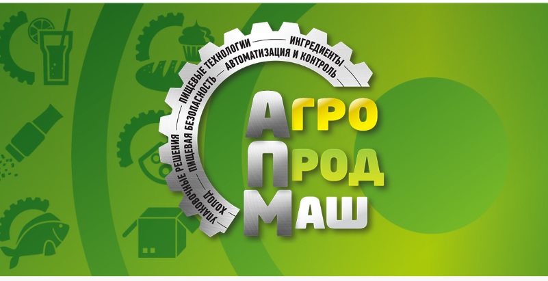 Приглашаем на выставку Агропродмаш 2026
